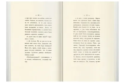 «Прикосновение к подлиннику», факсимильное издание 1840 г. - миниатюра 16