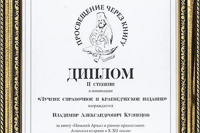 «Нижний Архыз и раннее православие. Аланская епархия в X-XII вв.» - миниатюра 8