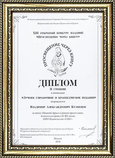 «Нижний Архыз и раннее православие. Аланская епархия в X-XII вв.» - изображение 8