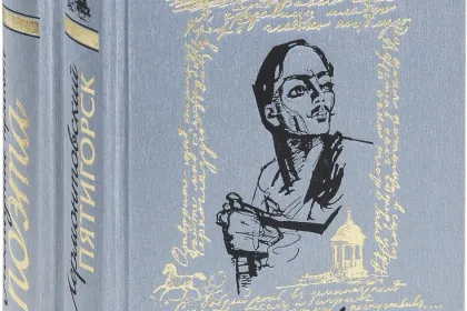 Лучшие книги о Лермонтове - миниатюра 3