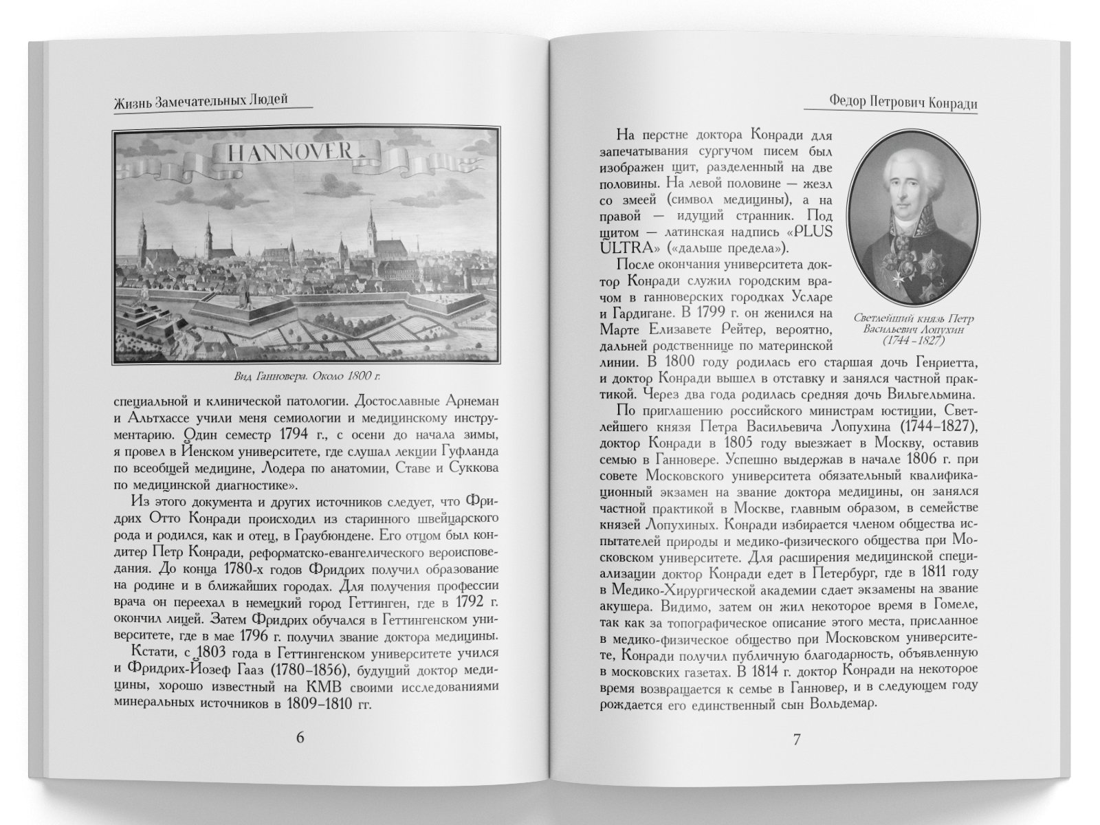 Жизнь Замечательных Людей Выпуск 2. Федор Петрович Конради - изображение 2