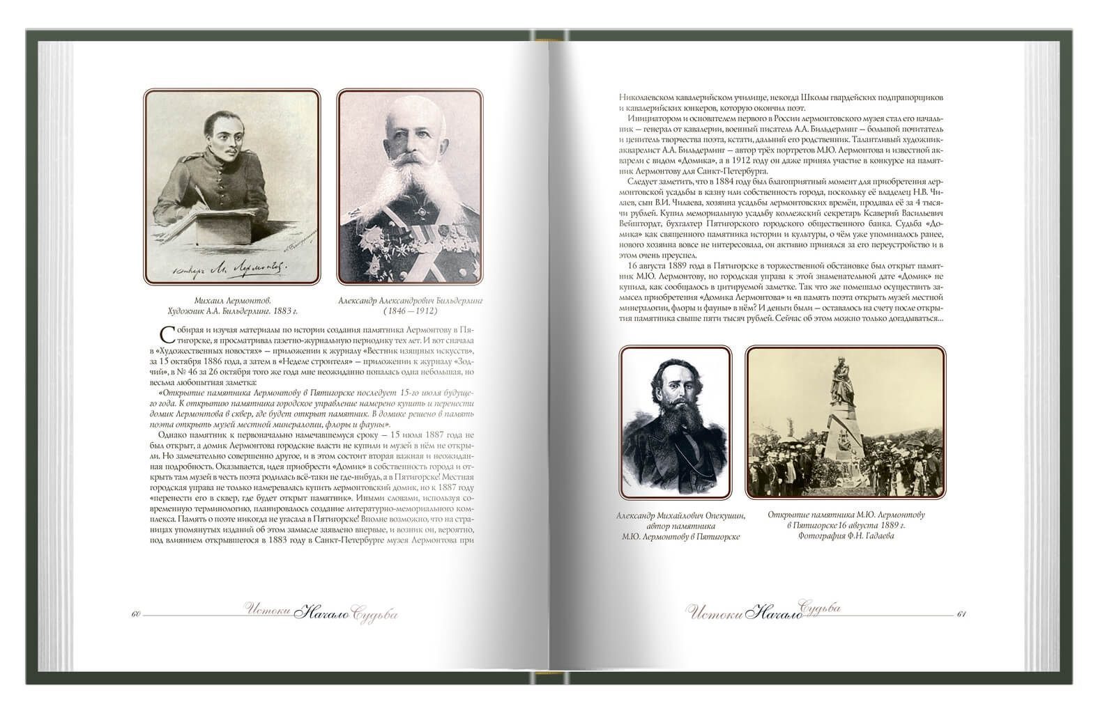 Истоки. Начало. Судьба - изображение 10