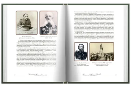 Истоки. Начало. Судьба - миниатюра 10