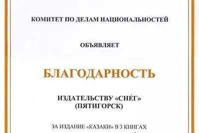 «Казаки» - миниатюра 9
