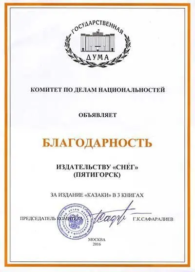 «Казаки» - изображение 9
