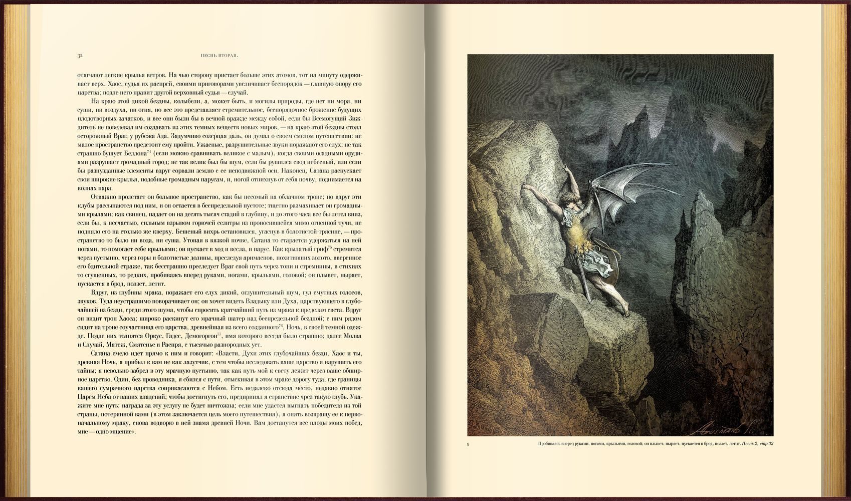 «Потерянный и возращённый рай». Поэмы - изображение 15