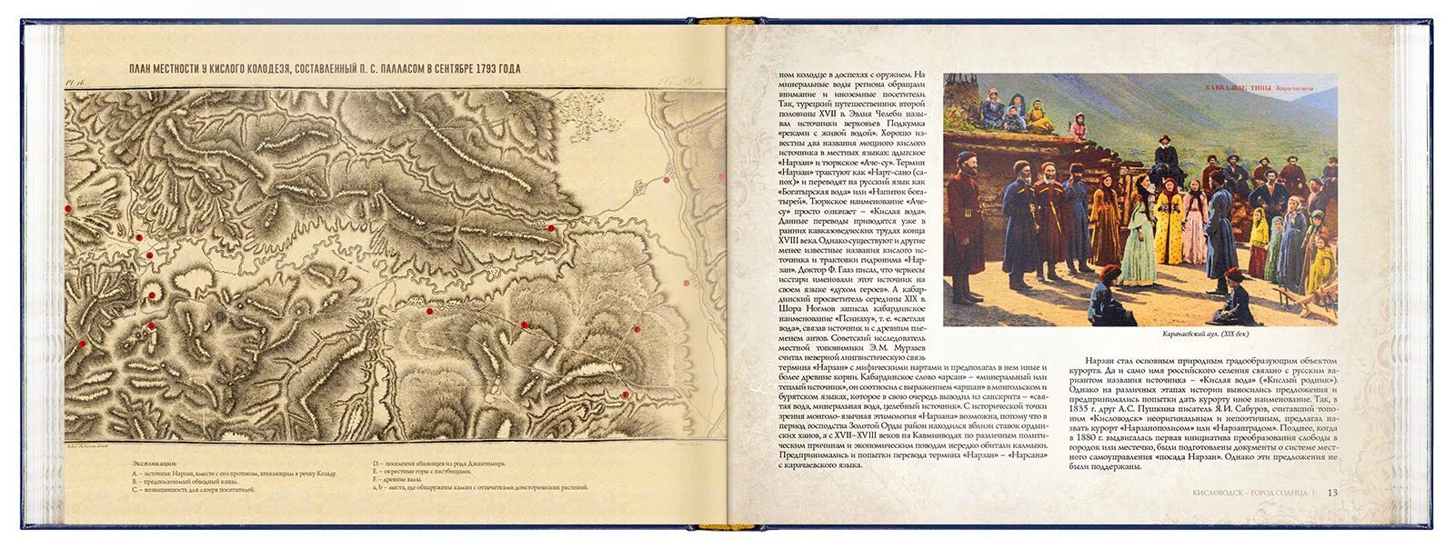 Кисловодск — город Солнца - изображение 11