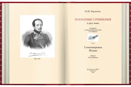 Избранные сочинения в двух томах, Премиум - миниатюра 6