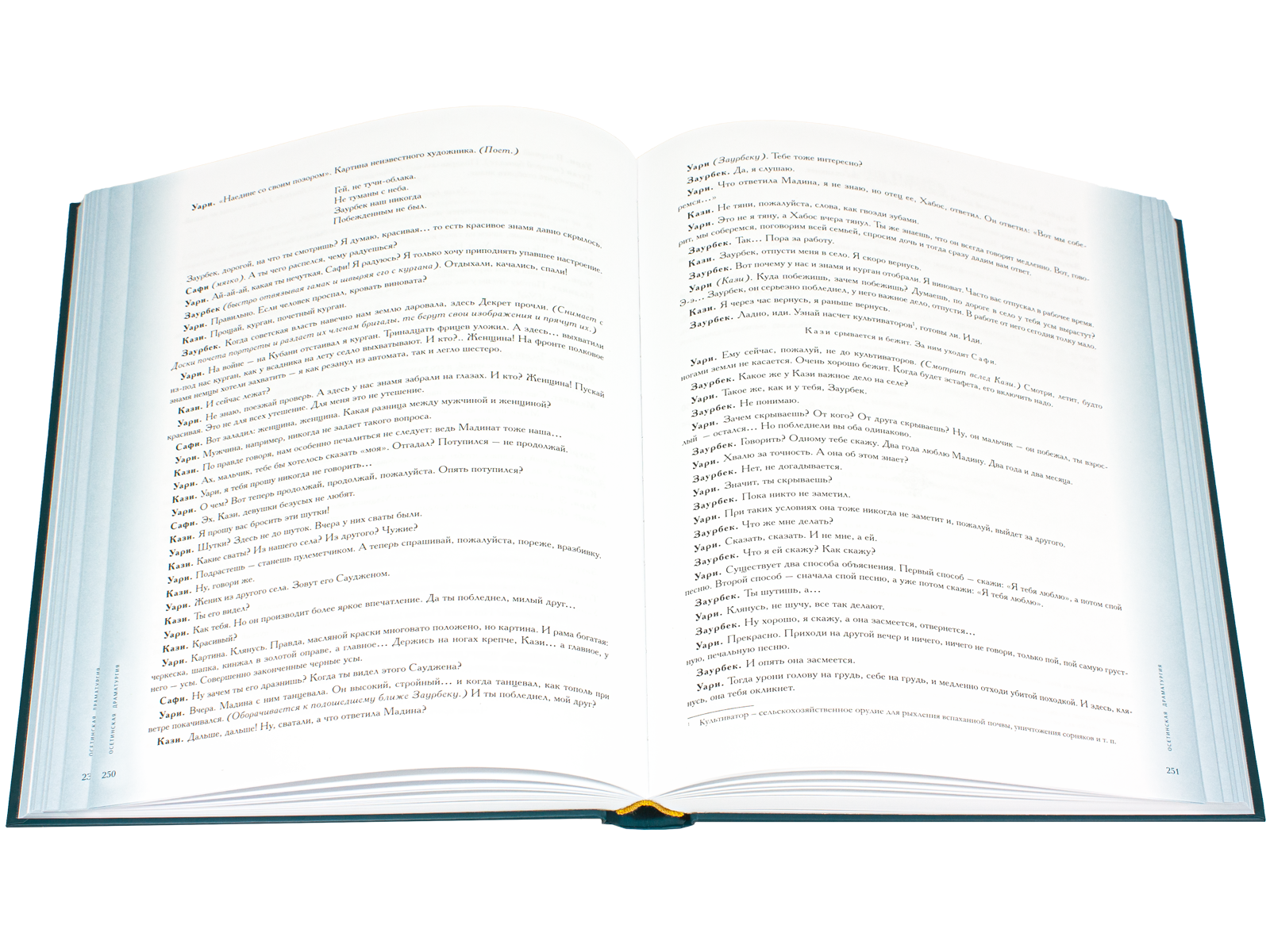 Антология литературы народов Северного Кавказа. Том III (в двух книгах) ДРАМАТУРГИЯ - изображение 12