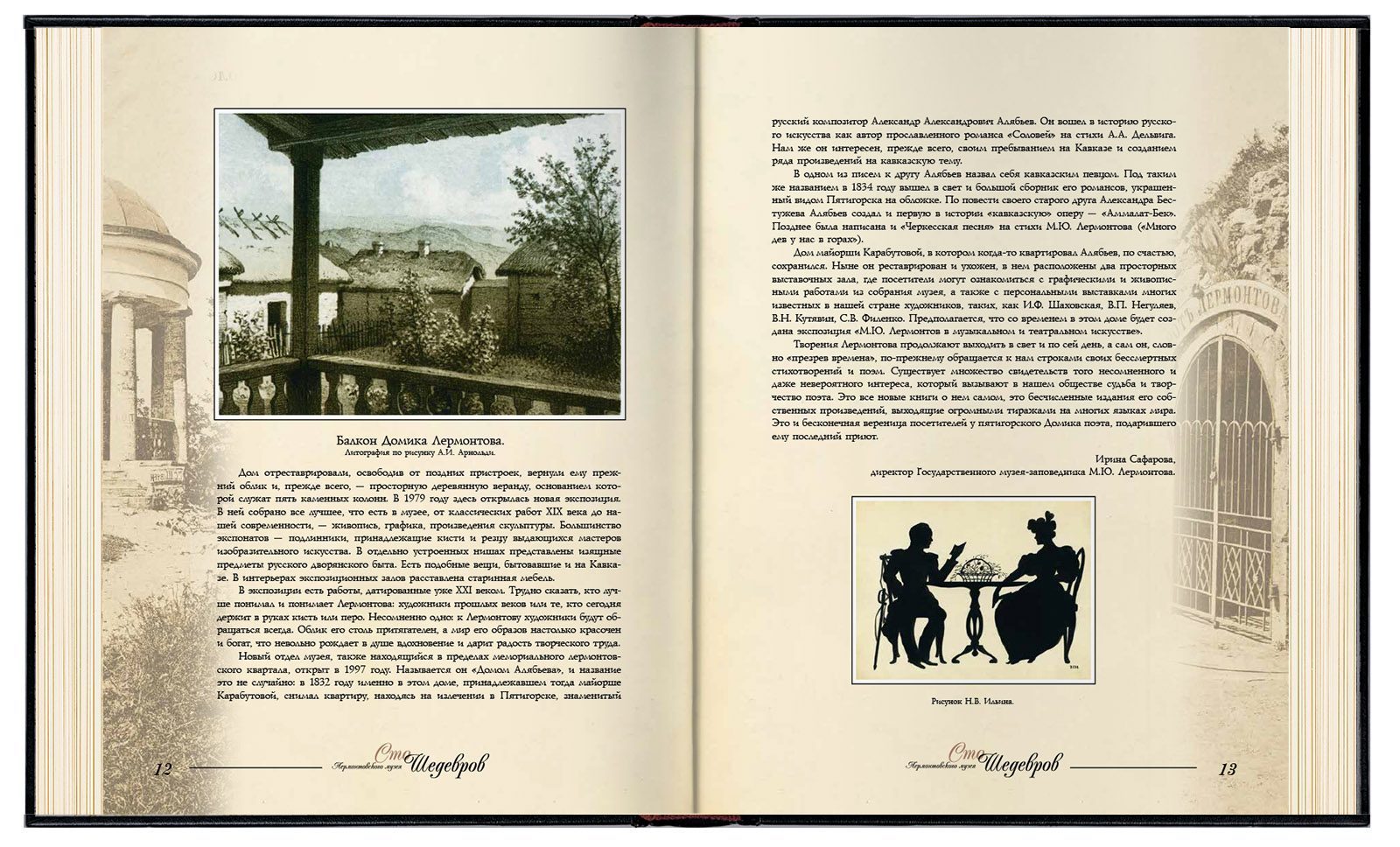 «Сто шедевров лермонтовского музея» - изображение 11