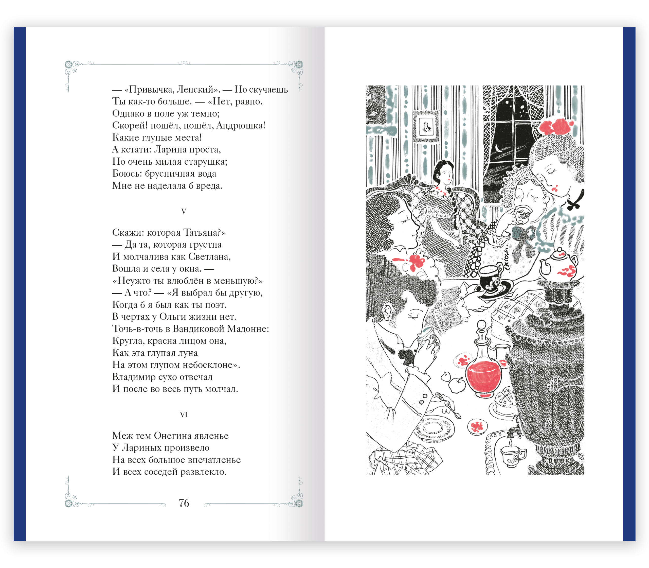 Евгений Онегин - изображение 14