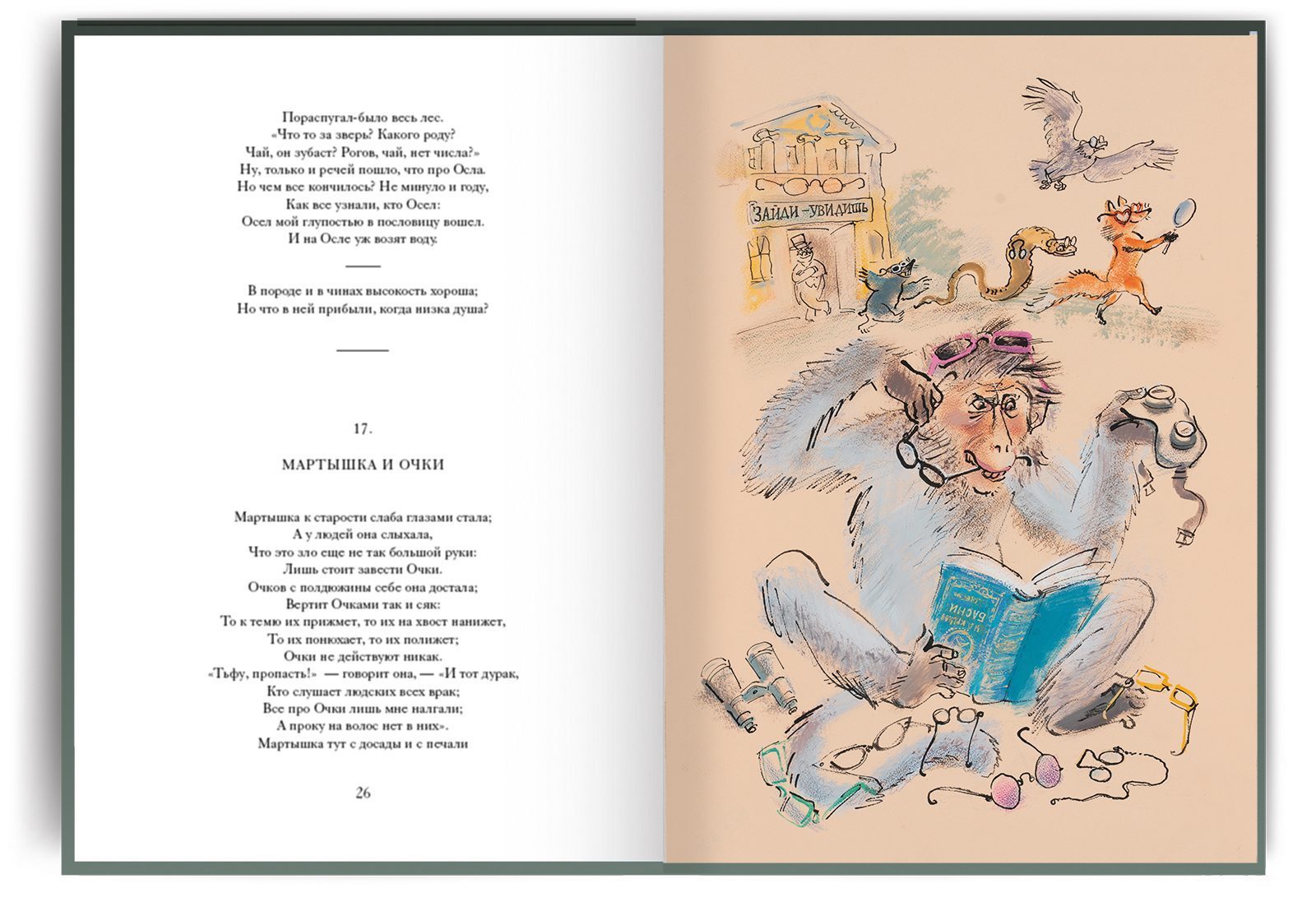 Полное собрание басен И. А. Крылова VIP - изображение 6