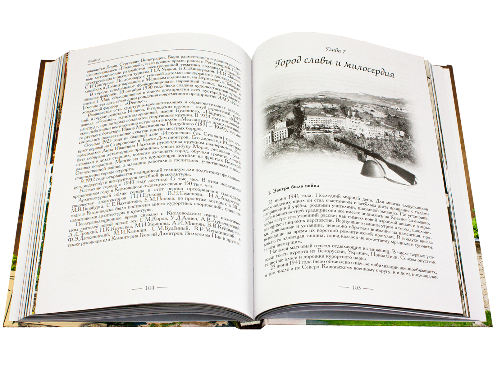 Кисловодск: эпохи, события, люди - изображение 10