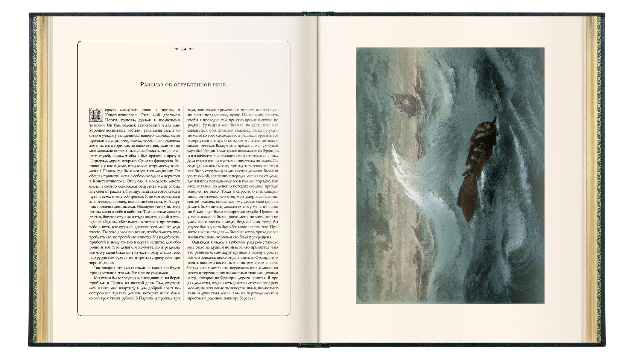 Сказки Вильгельма Гауфа - изображение 4