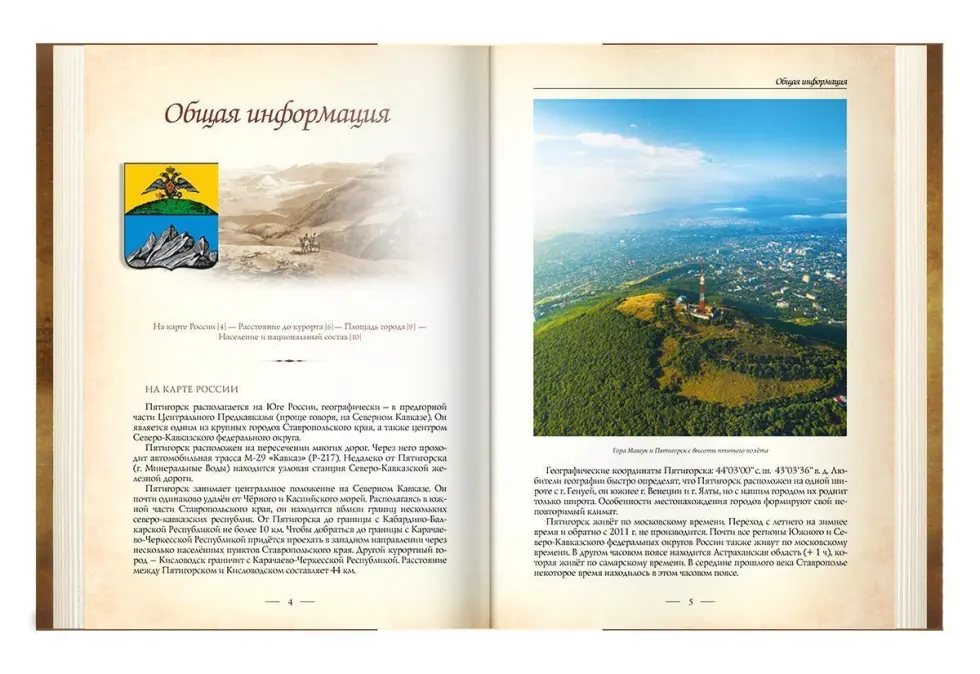 Пятигорск. Путеводитель-справочник - изображение 13