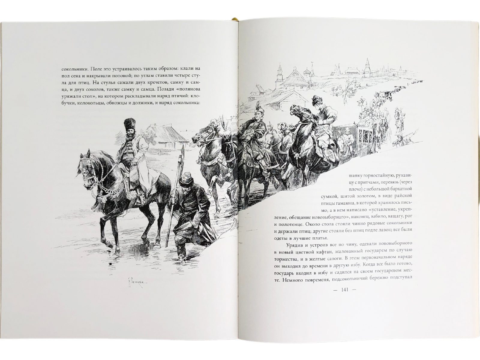 Царская охота на Руси царей Михаила Феодоровича и Алексея Михайловича. XVII ВЕК (Том II) - изображение 13