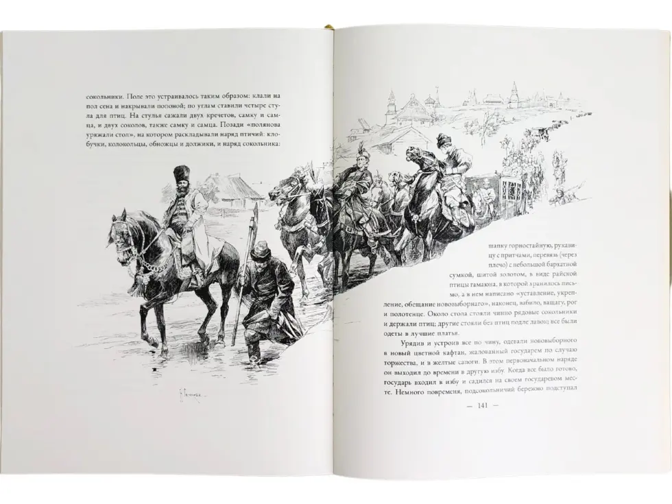 Царская охота на Руси царей Михаила Феодоровича и Алексея Михайловича. XVII ВЕК (Том II) - изображение 13