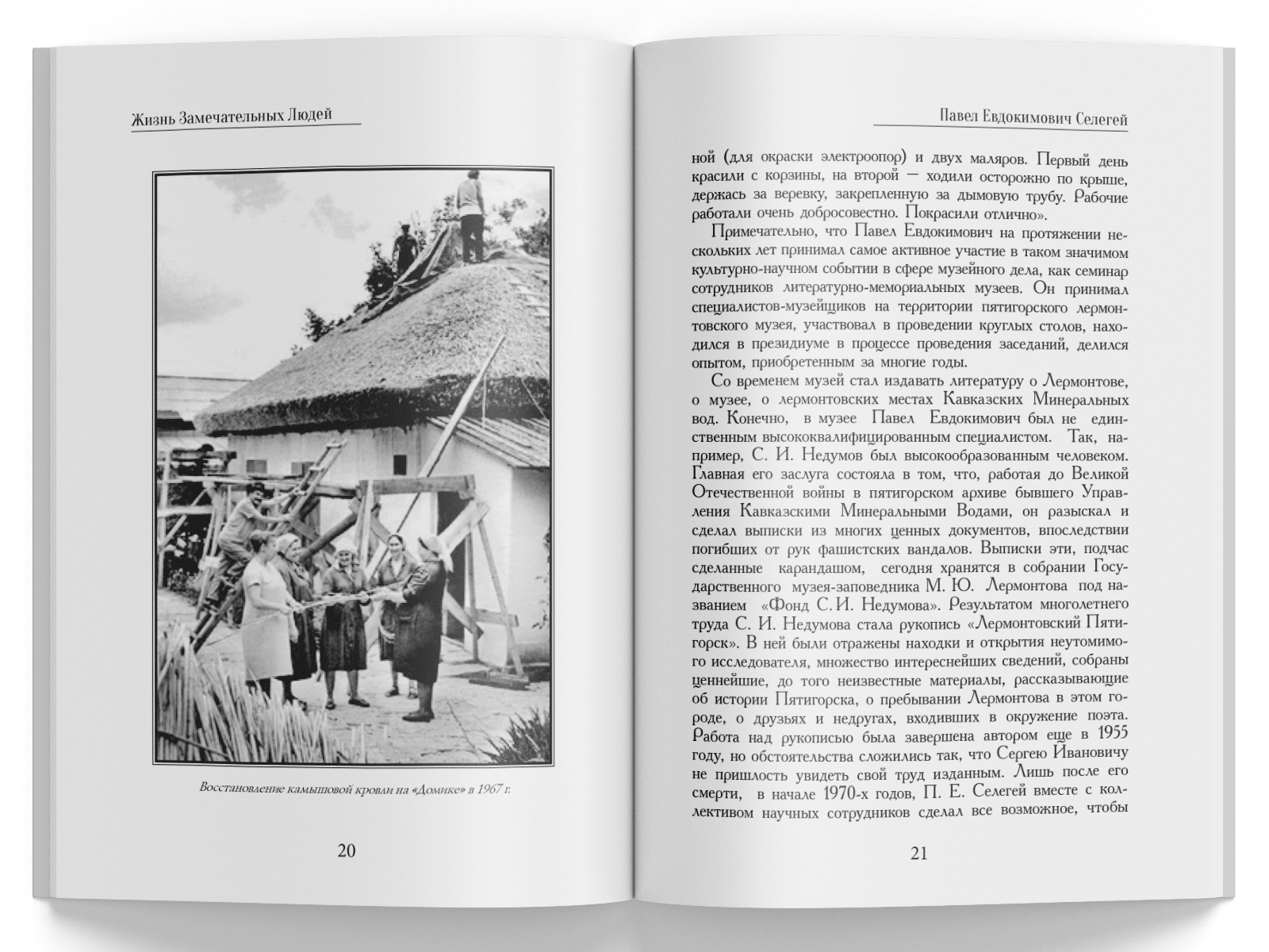 Жизнь Замечательных Людей Выпуск 20. Павел Евдокимович Селегей - изображение 5