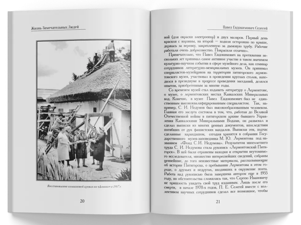 Жизнь Замечательных Людей Выпуск 20. Павел Евдокимович Селегей - изображение 5