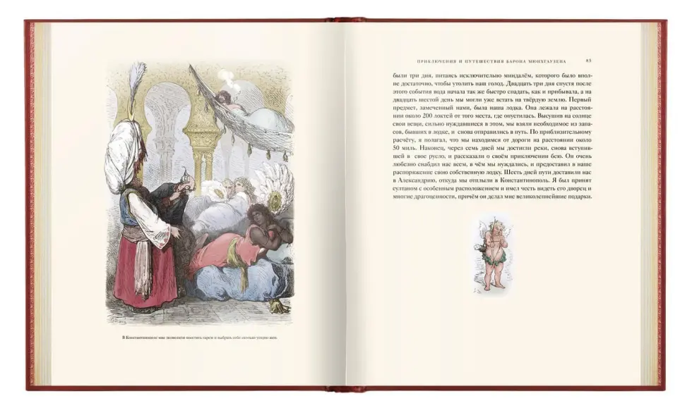Приключения барона Мюнхгаузена. VIP - изображение 22