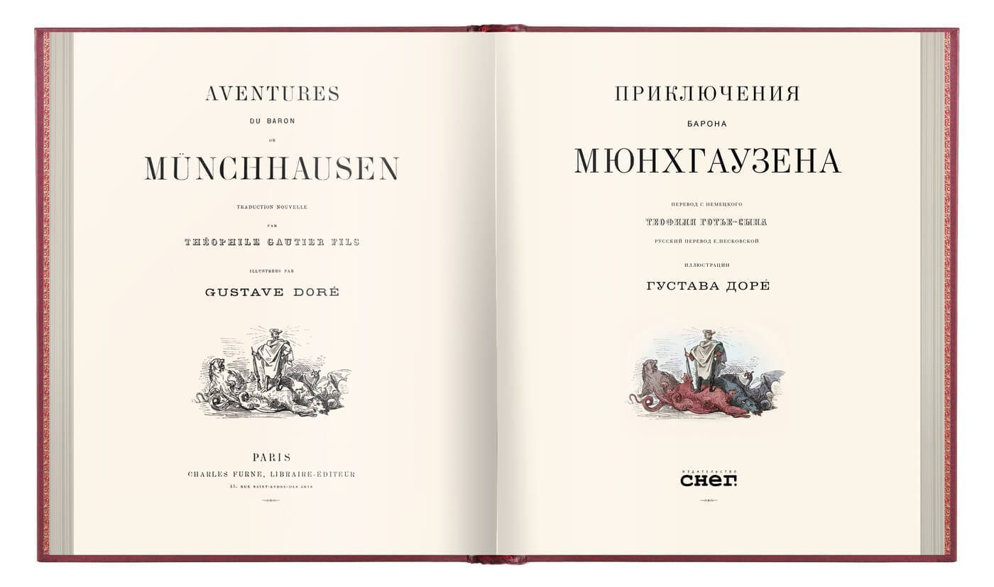«Приключения барона Мюнхгаузена» - изображение 16