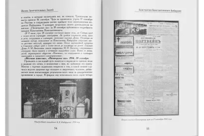 Жизнь Замечательных Людей Выпуск 24. Константин Константинович Кибардин - миниатюра 5