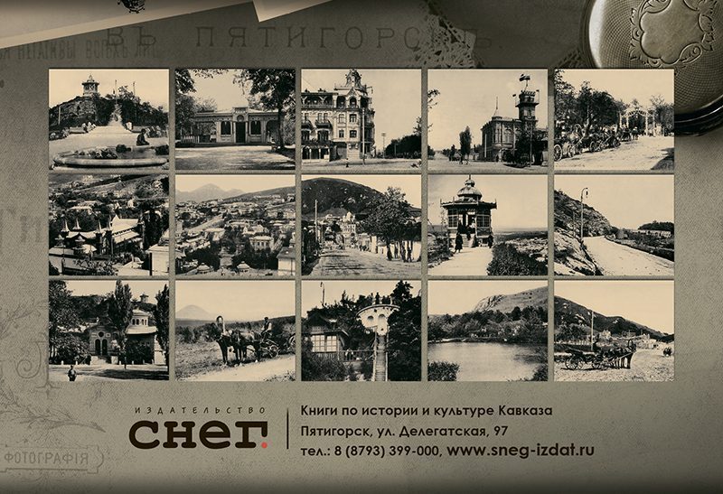 Набор «Открытки фототипии Отто Ренара Ретро Пятигорск 6» - изображение 6