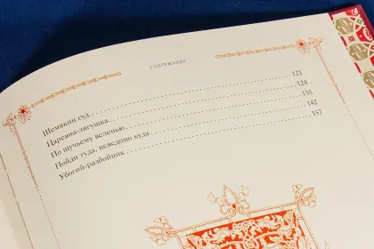 Сказки русского народа в пяти книгах. Книга вторая. - миниатюра 17