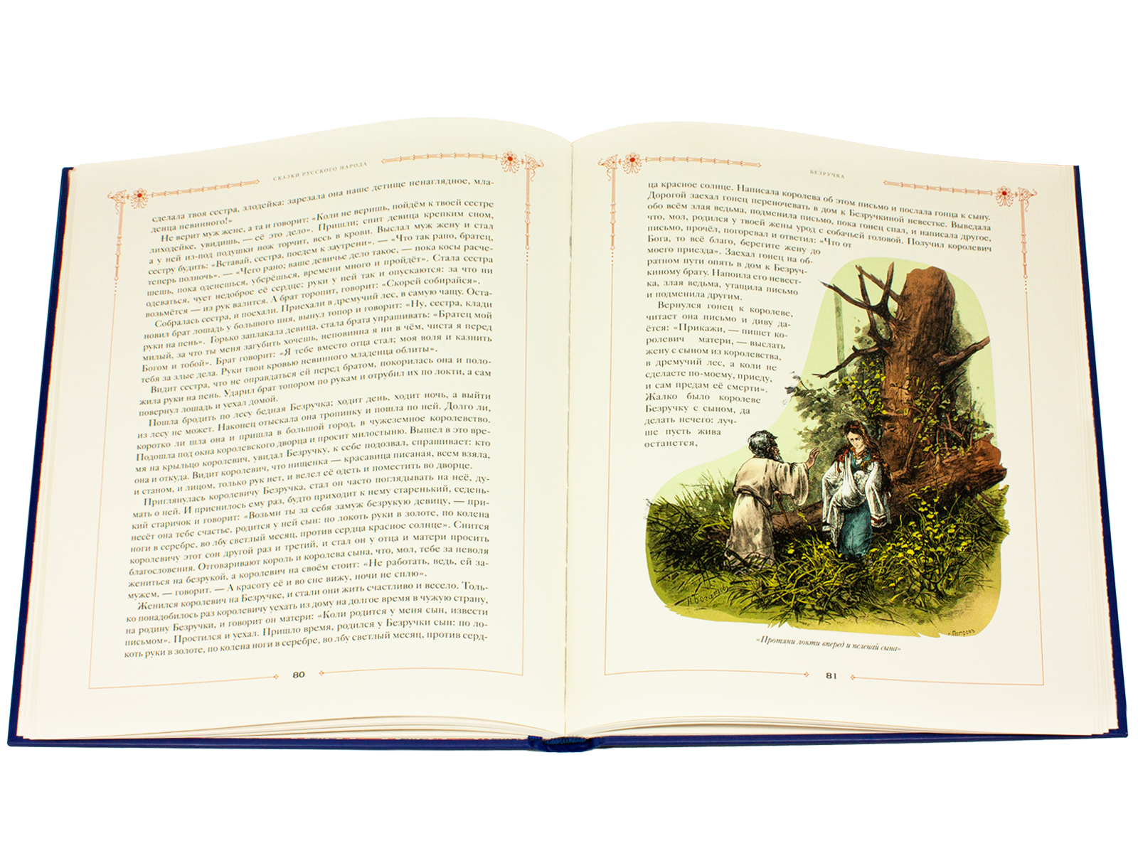 Сказки русского народа в пяти книгах. Книга первая. - изображение 16