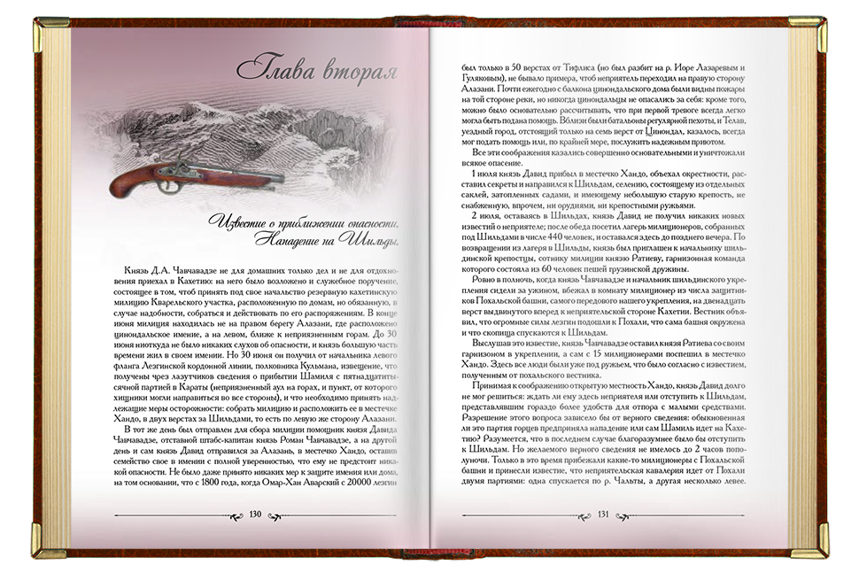 «Кавказские пленницы, или плен у Шамиля», VIP‑издание - изображение 9