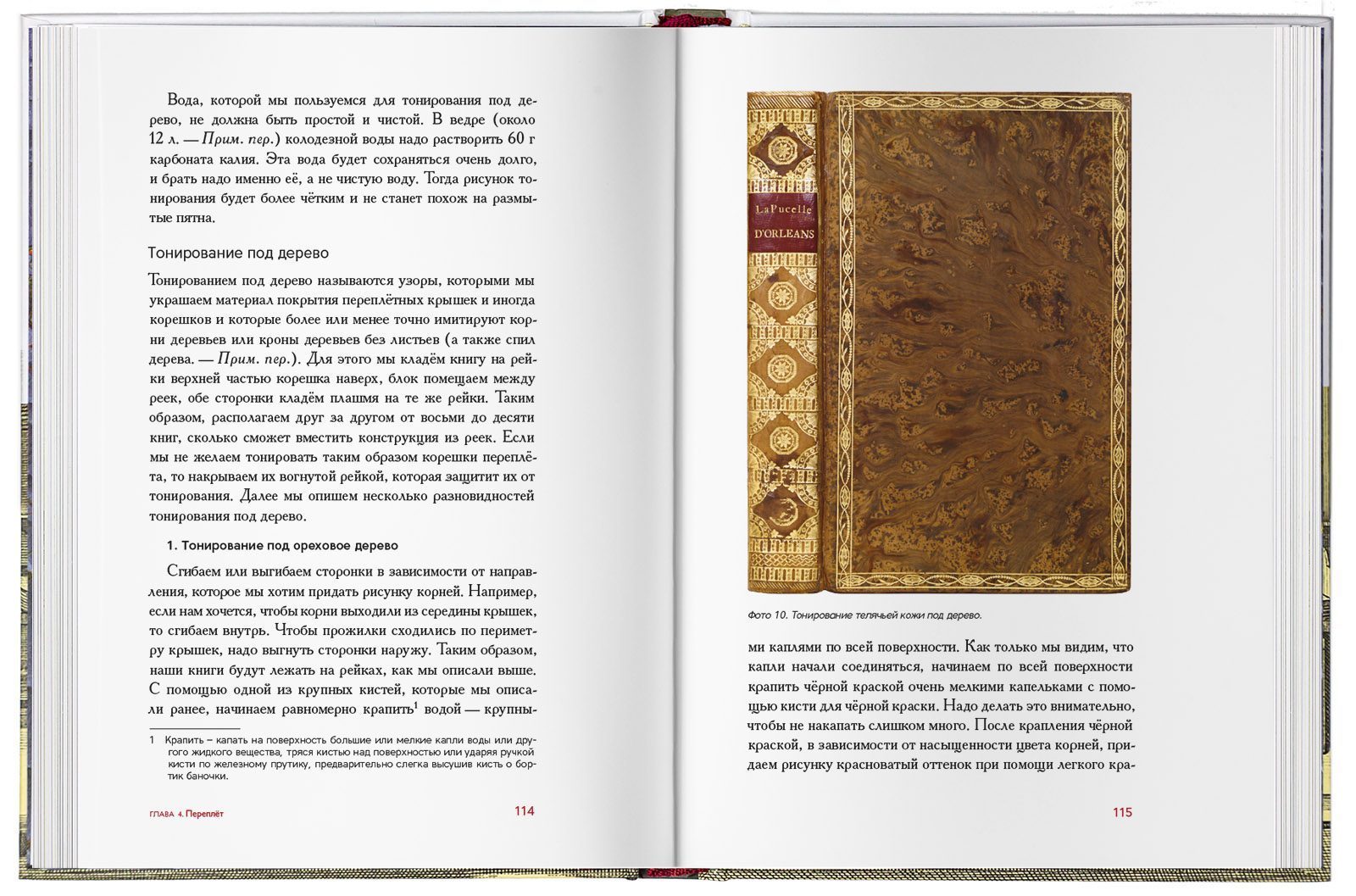 Учебник переплётного дела - изображение 10