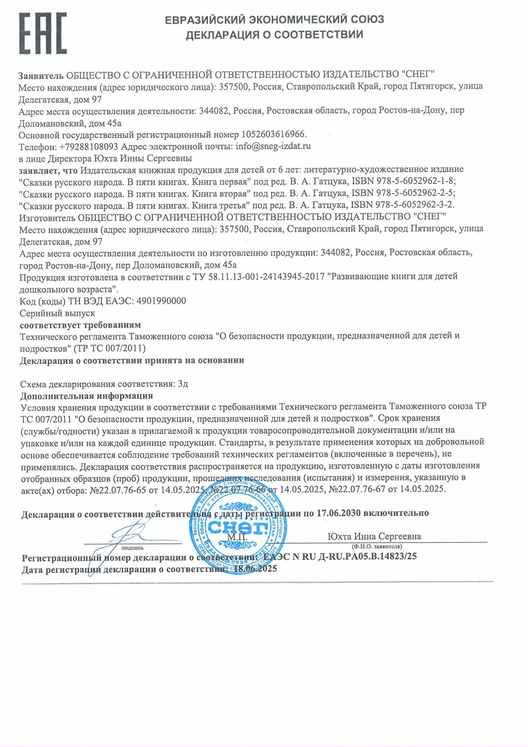 Сказки русского народа в пяти книгах. Книга первая. - изображение 19