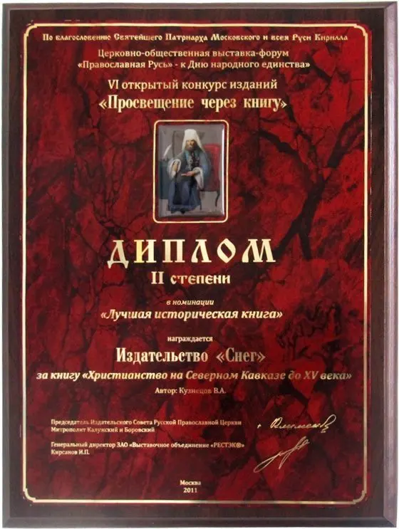 «Христианство на Северном Кавказе» - изображение 3