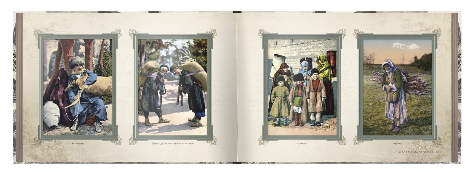 «Образы старого Кавказа» - изображение 5