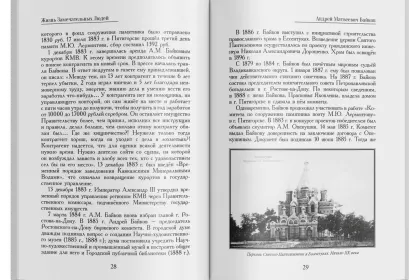 Жизнь Замечательных Людей Выпуск 31. Андрей Матвеевич Байков - миниатюра 4