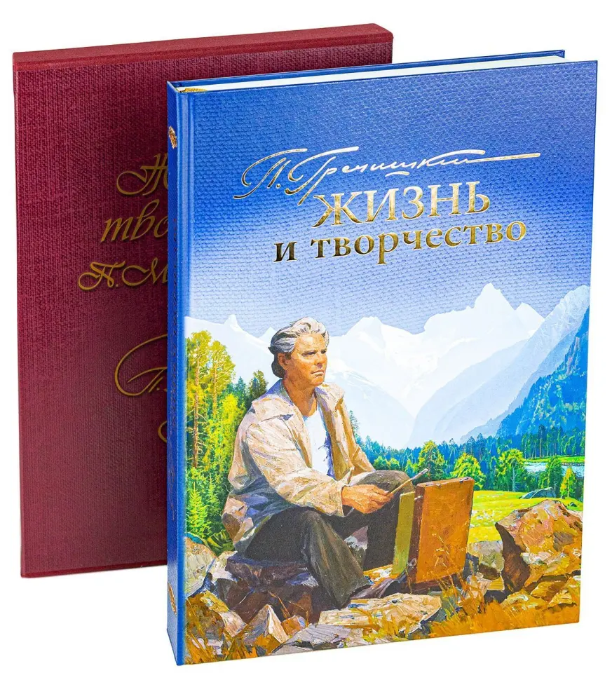 «Жизнь и творчество П.М. Гречишкина» (альбом репродукций) - изображение 3
