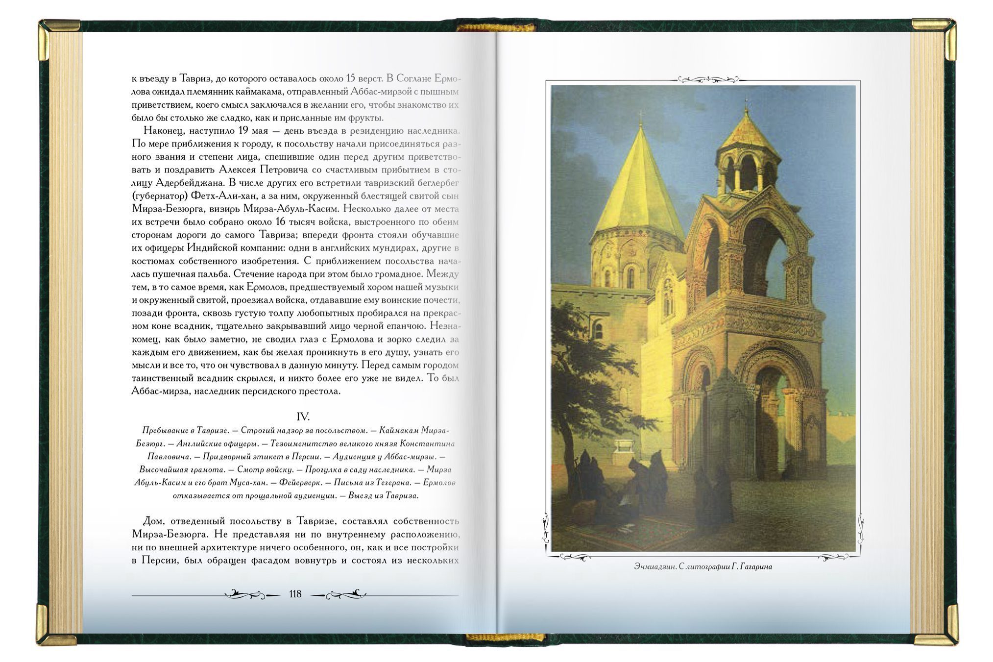 «Кавказская старина», VIP‑издание - изображение 7
