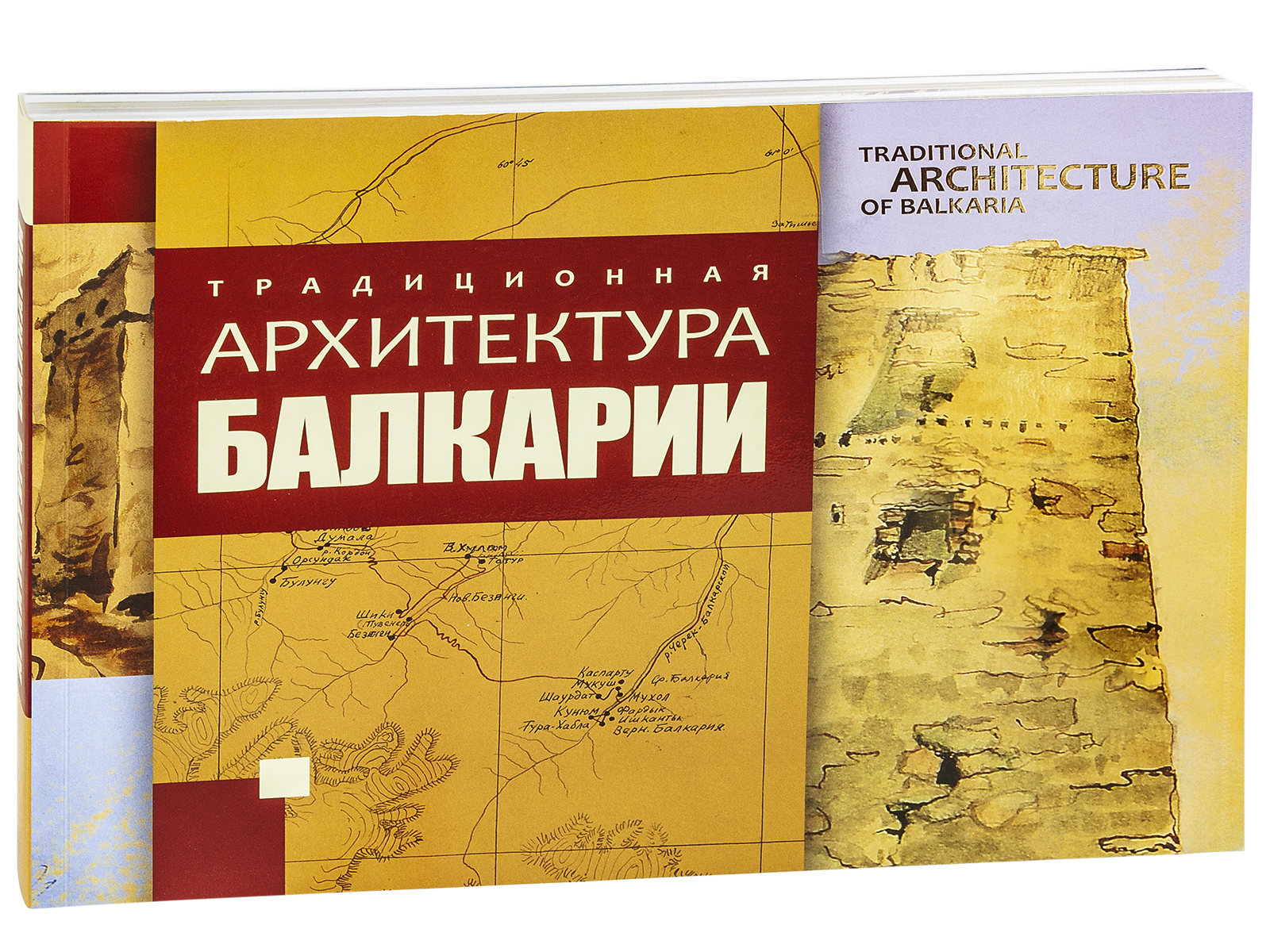 Традиционная архитектура Балкарии