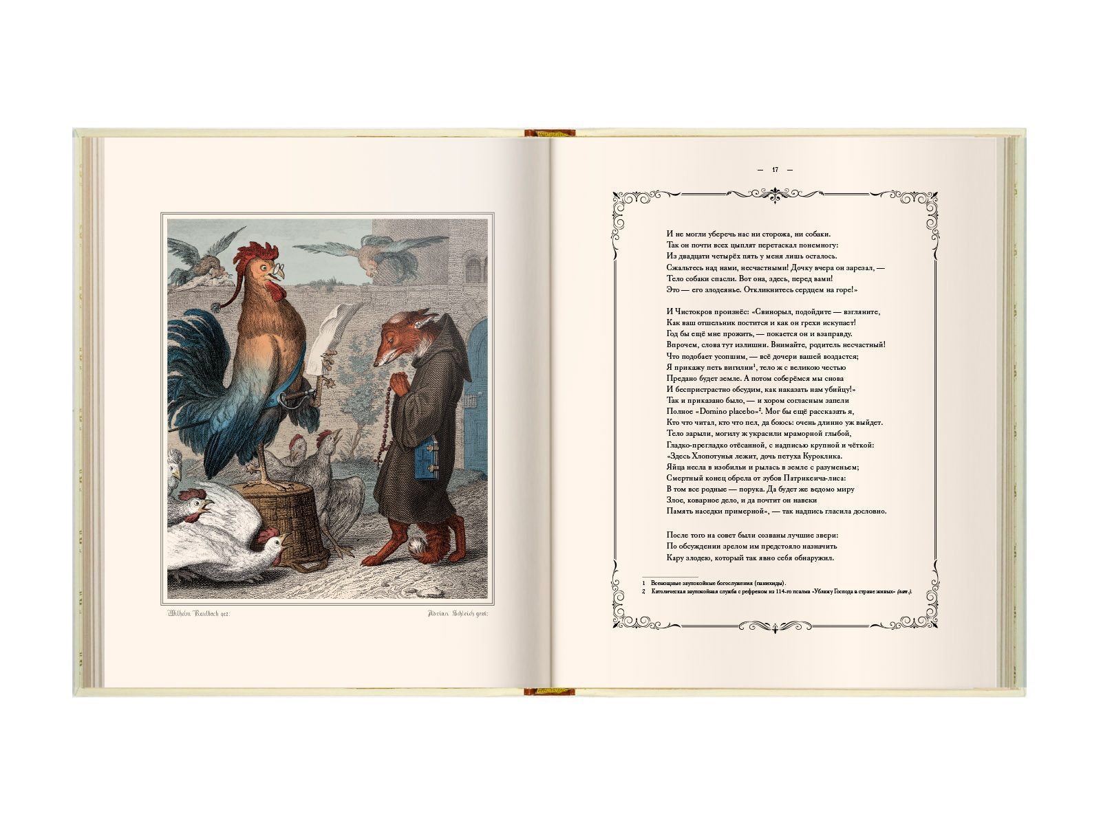 Лис Патрикеич - изображение 18