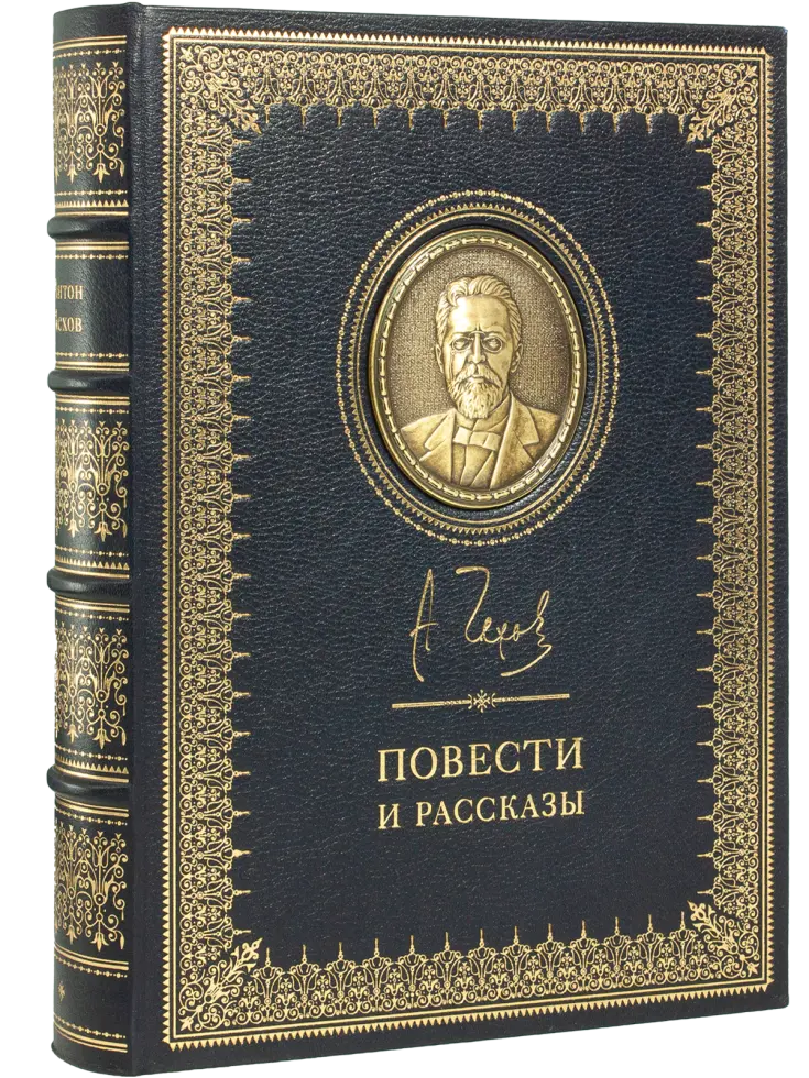 А. П. Чехов «Повести и рассказы». VIP - изображение 4