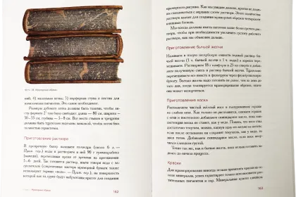 Учебник переплётного дела во всех его аспектах - миниатюра 2