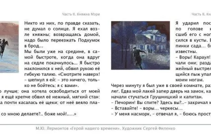 Набор открыток «С.Филенко Серия иллюстраций к роману М.Ю. Лермонтова «Герой нашего времени» - миниатюра 33