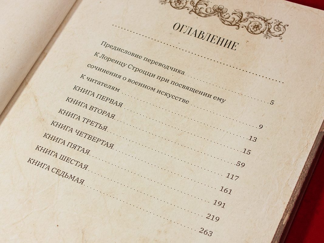 О военном искусстве (в футляре) - изображение 13