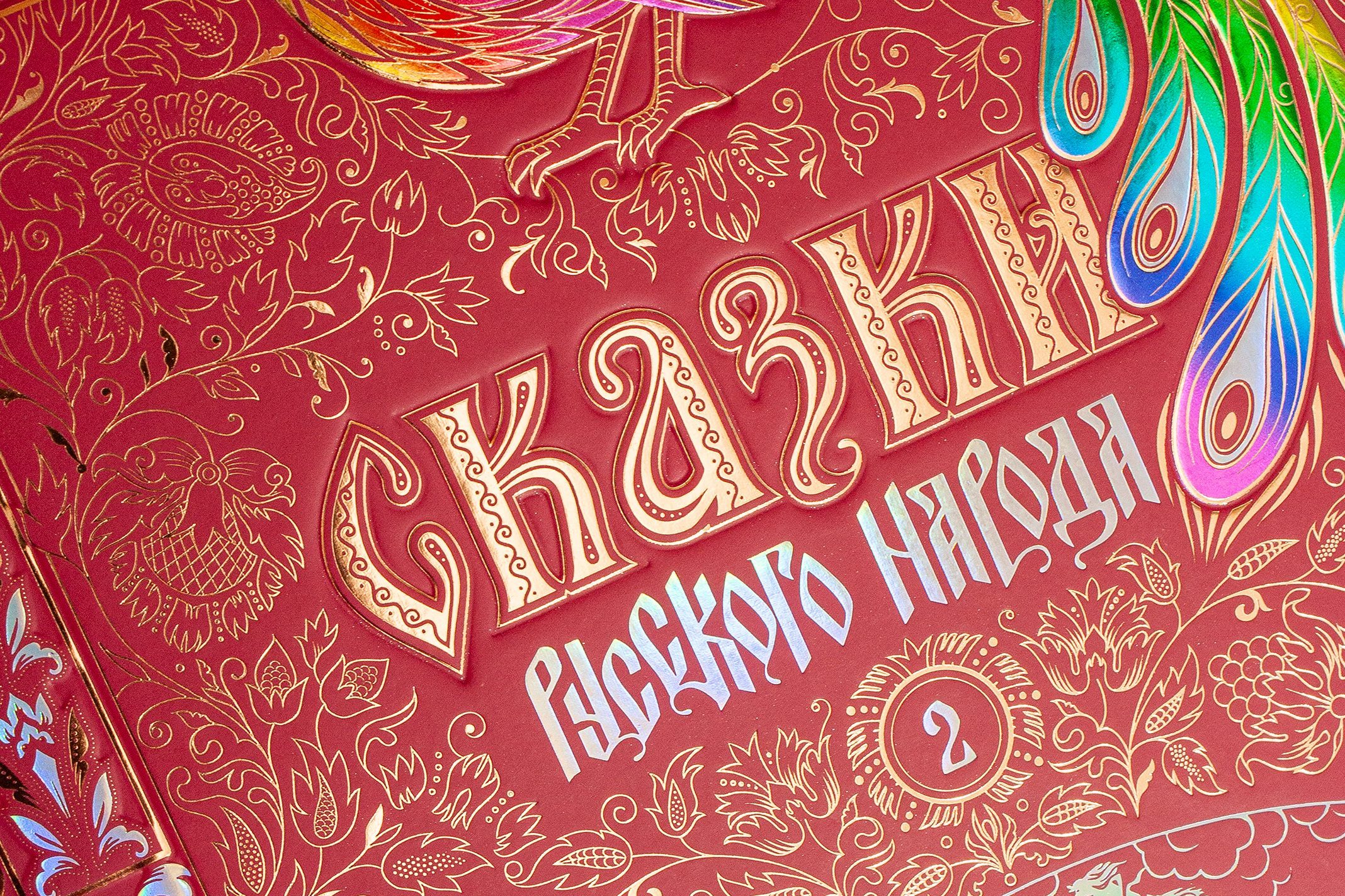 Сказки русского народа в пяти книгах. Комплект из 4-х книг - изображение 8