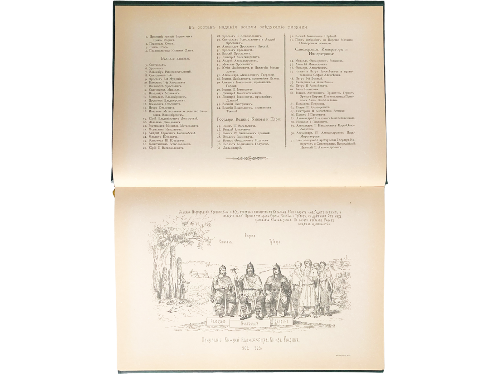История Государства Российского в изображениях державных его правителей (с кратким пояснительным текстом) - изображение 14