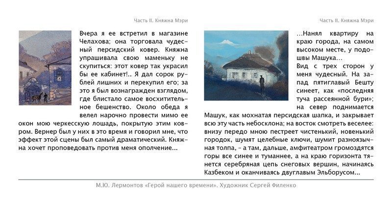 Набор открыток «С.Филенко Серия иллюстраций к роману М.Ю. Лермонтова «Герой нашего времени» - изображение 5