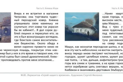 Набор открыток «С.Филенко Серия иллюстраций к роману М.Ю. Лермонтова «Герой нашего времени» - миниатюра 5