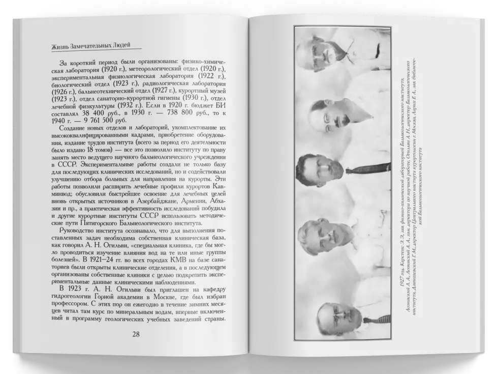Жизнь Замечательных Людей Выпуск 21. Александр Николаевич Огильви - изображение 6