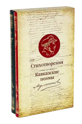 Стихотворения и поэмы