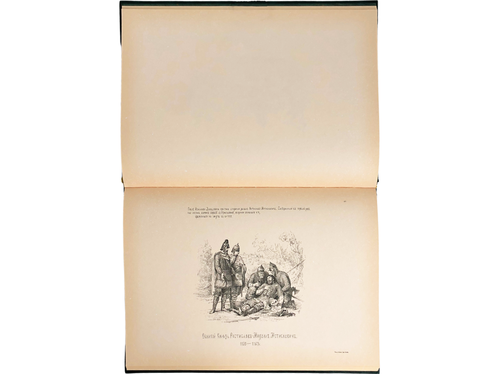 История Государства Российского в изображениях державных его правителей (с кратким пояснительным текстом) - изображение 5